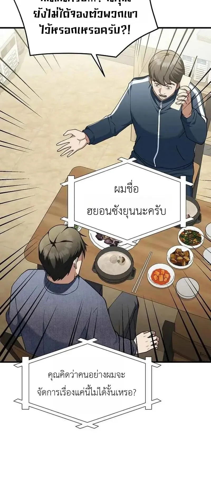 The Chairman Who Wants to Slack Off and Enjoy Life ตอนที่ 14 หน้า 74