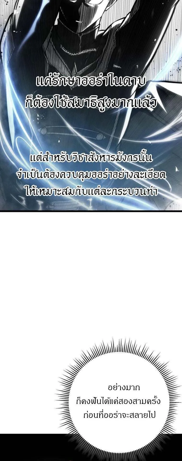A Dragonslayer’s Peerless Regression ตอนที่ 27 หน้า 69