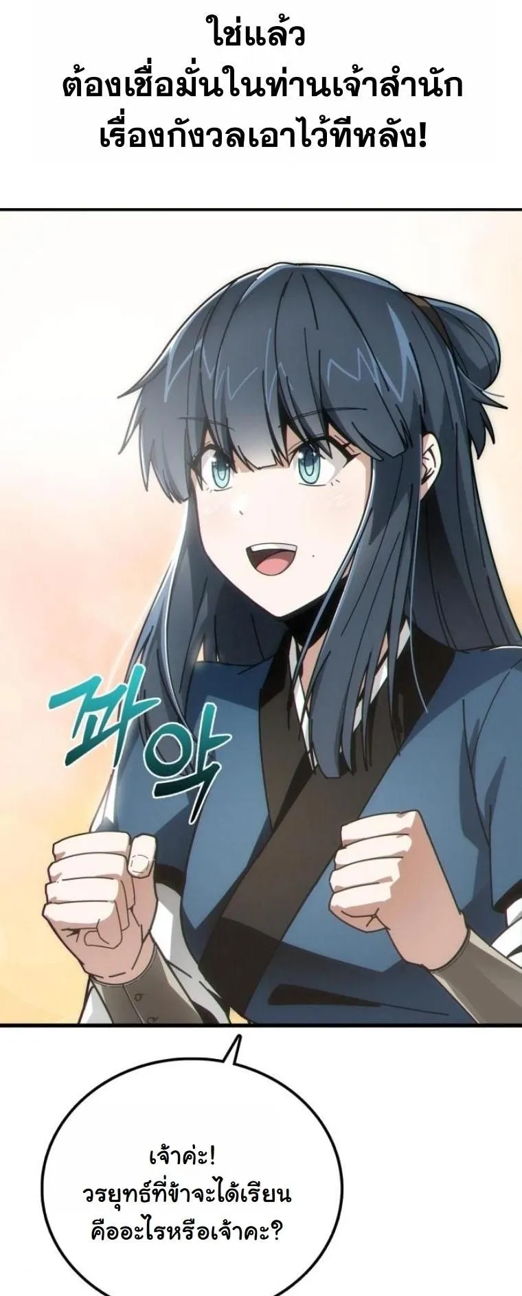 Initializing the Sect System ตอนที่ 3 หน้า 84