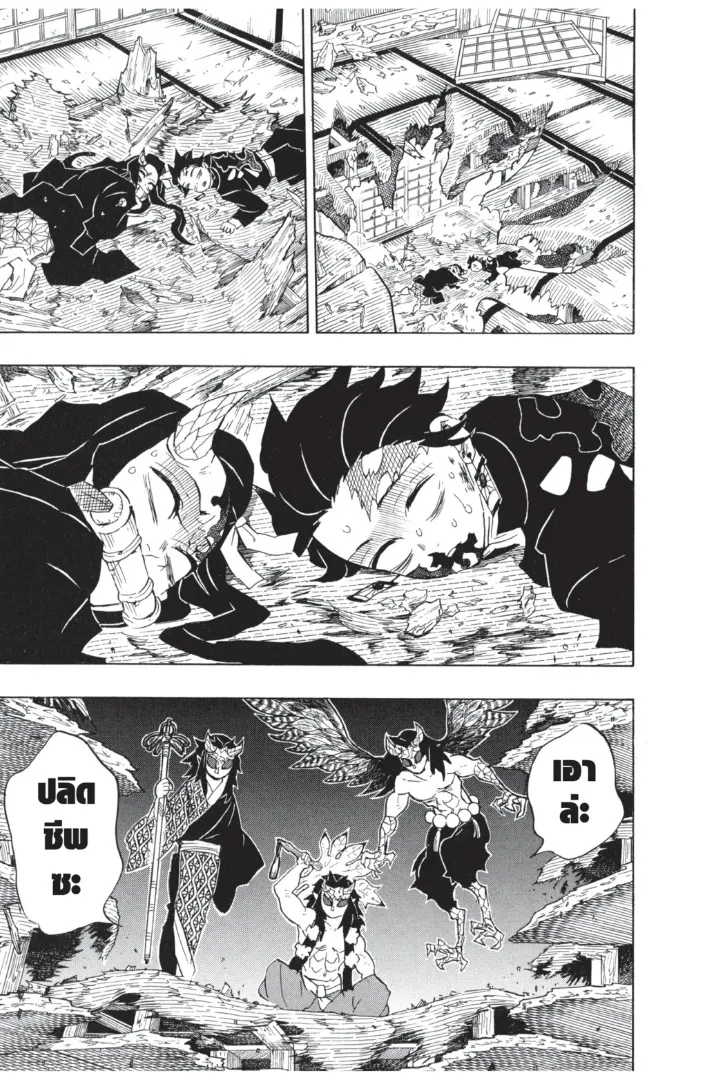 Kimetsu no yaiba ตอนที่ 110 หน้า 15