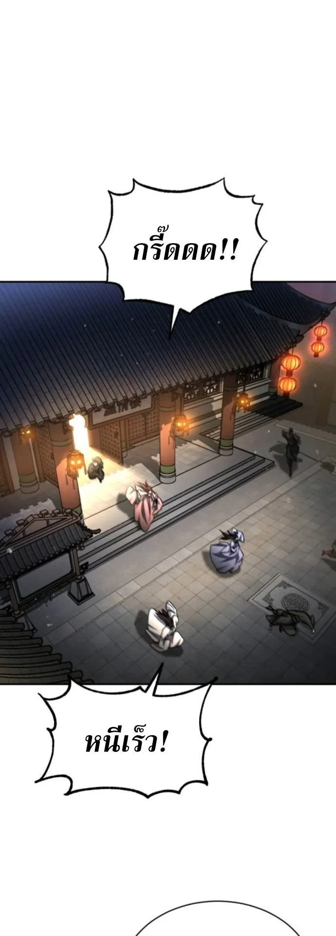 Reincarnation of the Fist King ตอนที่ 14 หน้า 72