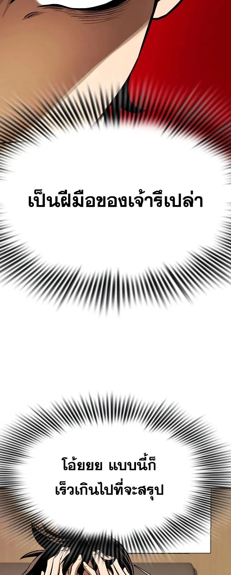 Reincarnation Path of The Underworld King ตอนที่ 7 หน้า 62