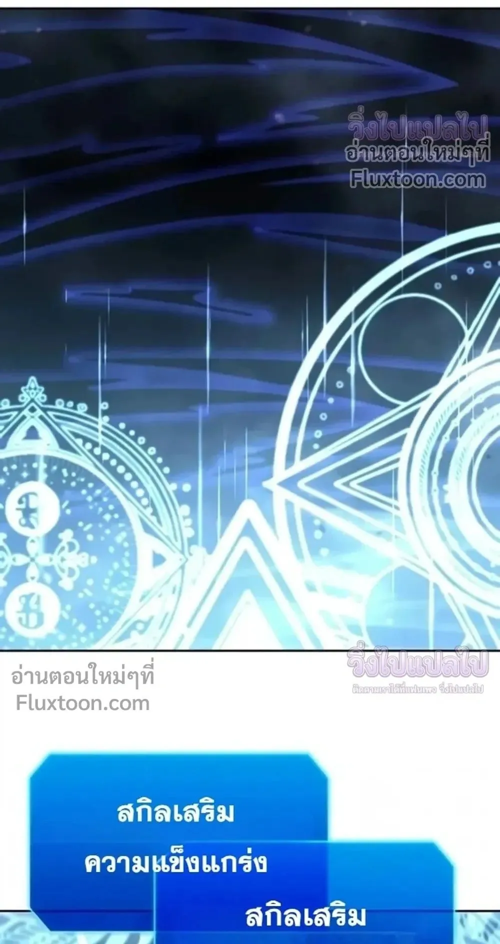 Sovereign of the Infinite Clones ตอนที่ 79 หน้า 6