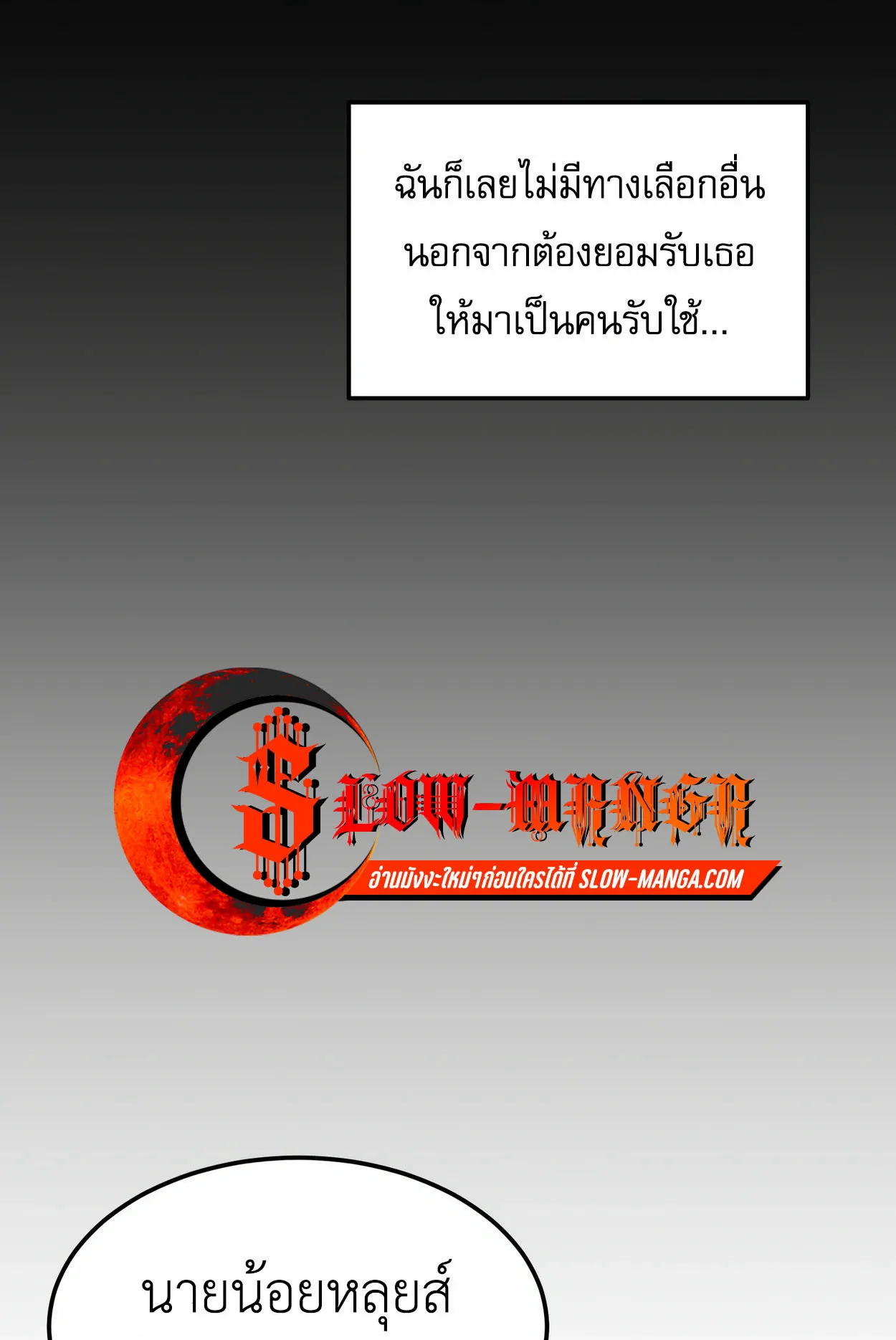 How to Survive as a terminally-ill Dragon ตอนที่ 6 หน้า 85