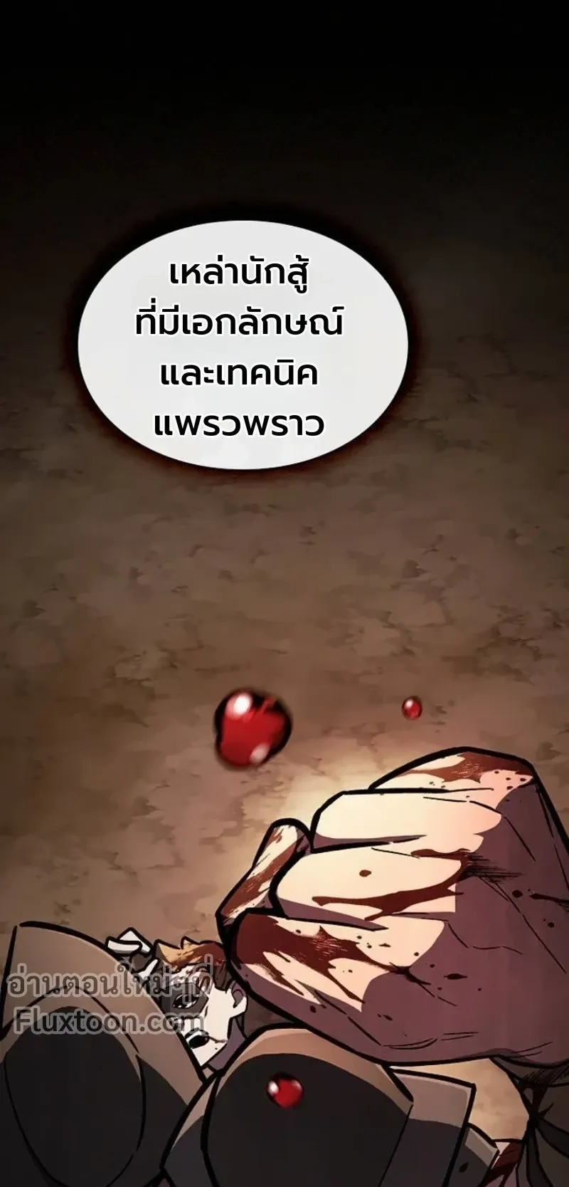 The Sword-Eating Swordmaster ตอนที่ 13 หน้า 15