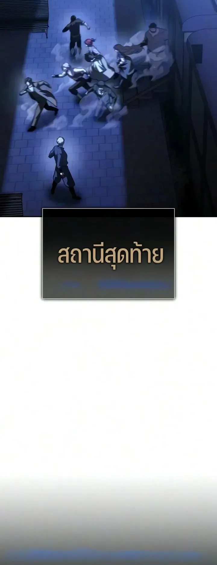 30 Years Since the Prologue ตอนที่ 6 หน้า 103