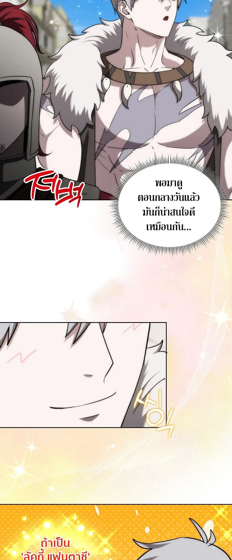 Barbarian’s Adventure in a Fantasy World ตอนที่ 14 หน้า 7