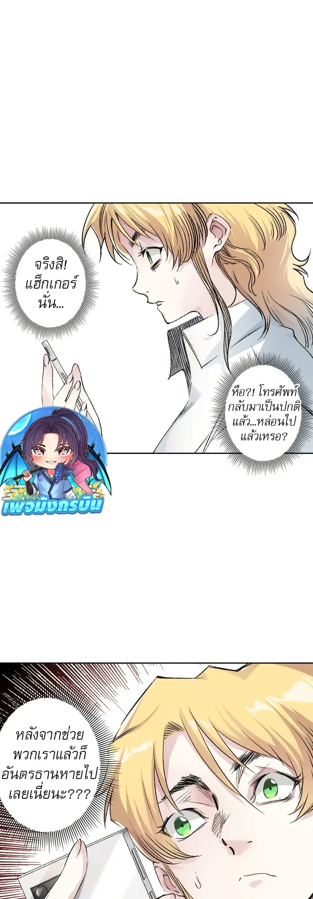 I Created a Salvation Organization ตอนที่ 7 หน้า 25