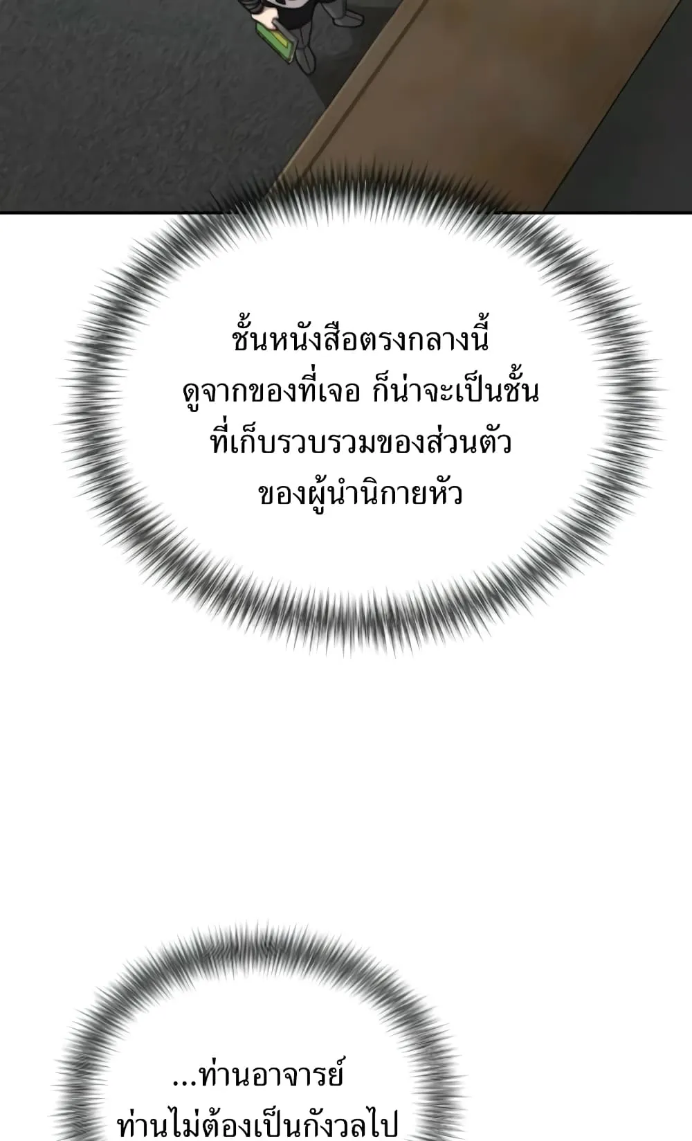 Return of the Flowery Mountain Sect ตอนที่ 9 หน้า 26