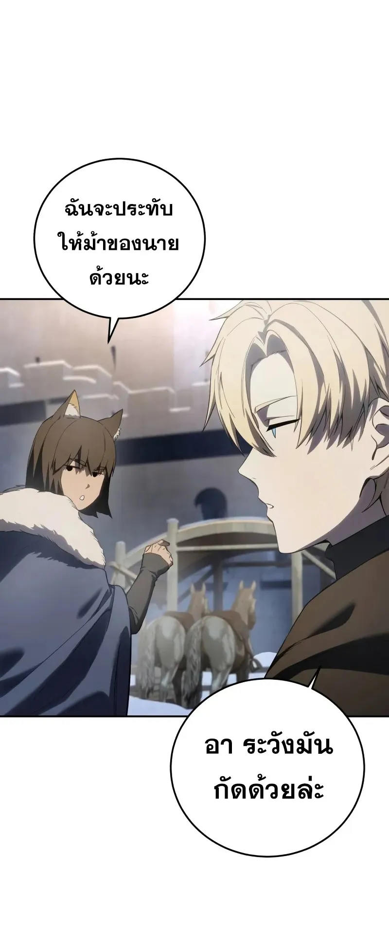 Star-Embracing Swordmaster ตอนที่ 71 หน้า 10