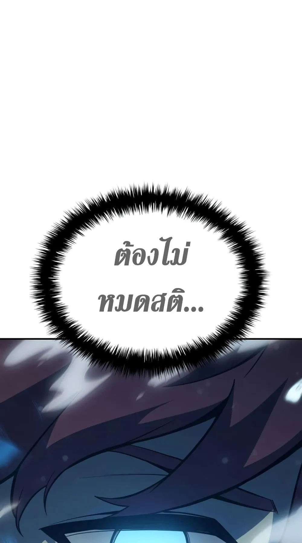 The Return of the Disaster-Class Hero ตอนที่ 15 หน้า 49