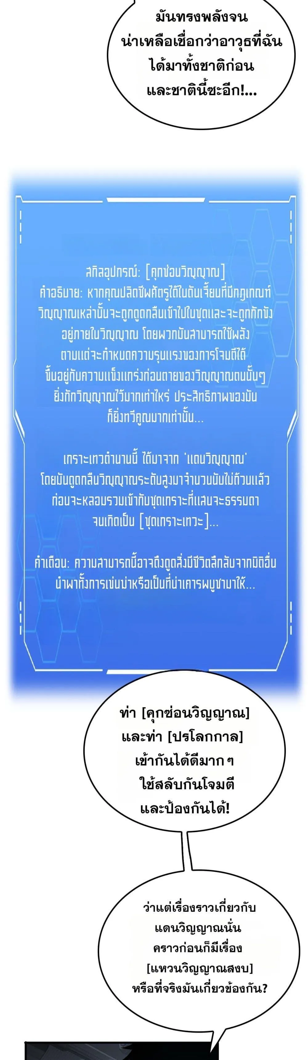 Doomsday Sword God ตอนที่ 48 หน้า 31
