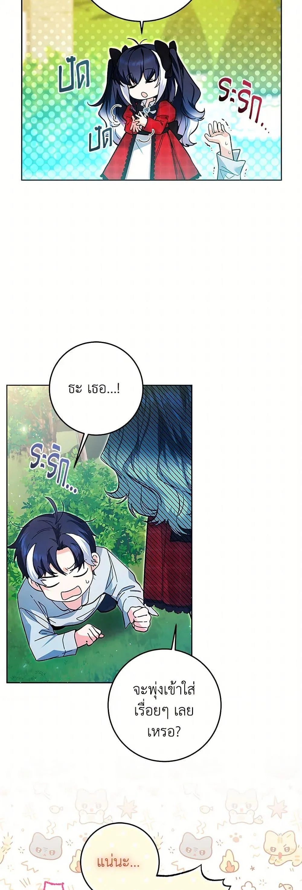 Black Killer Whale Baby ตอนที่ 12 หน้า 23