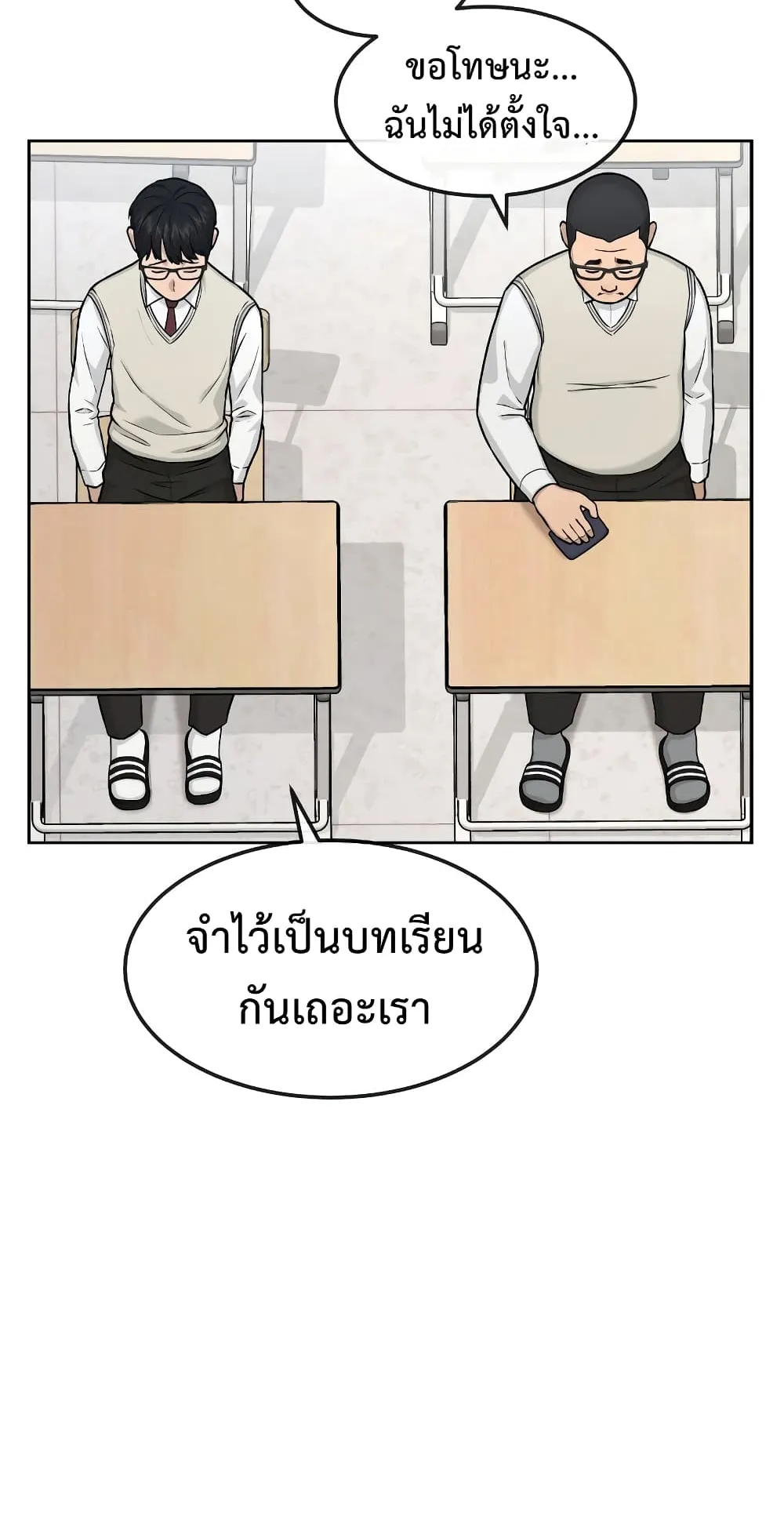 Quest Supremacy ตอนที่ 2 หน้า 47