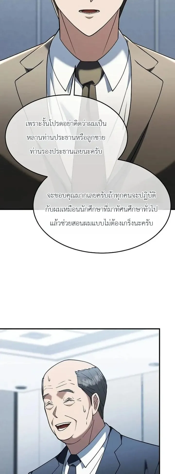 The Chairman Who Wants to Slack Off and Enjoy Life ตอนที่ 6 หน้า 47