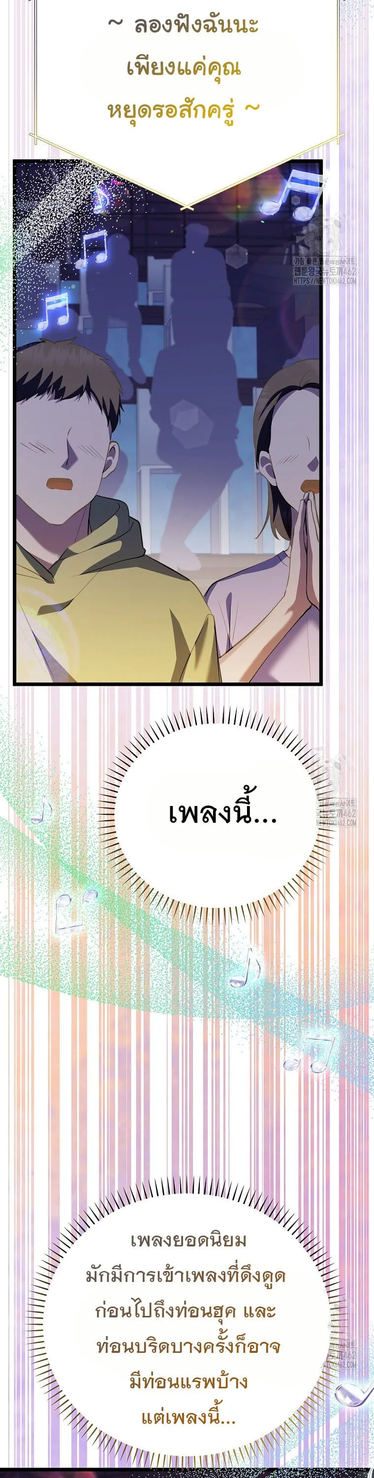 The Crazy Genius Composer Returns ตอนที่ 35 หน้า 33