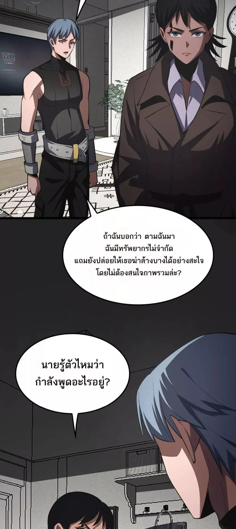 Doomsday Sword God ตอนที่ 74 หน้า 41