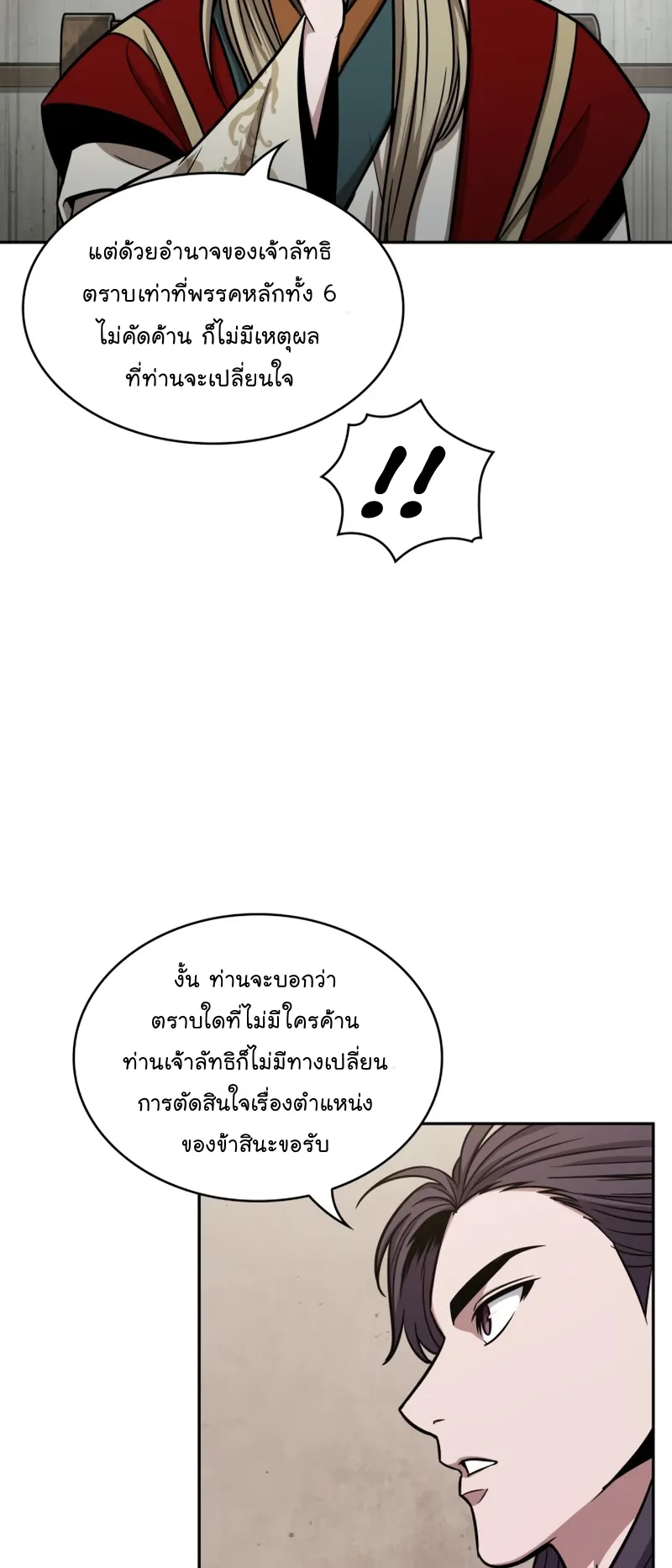Nano Machine Chapter 113 หน้า 46