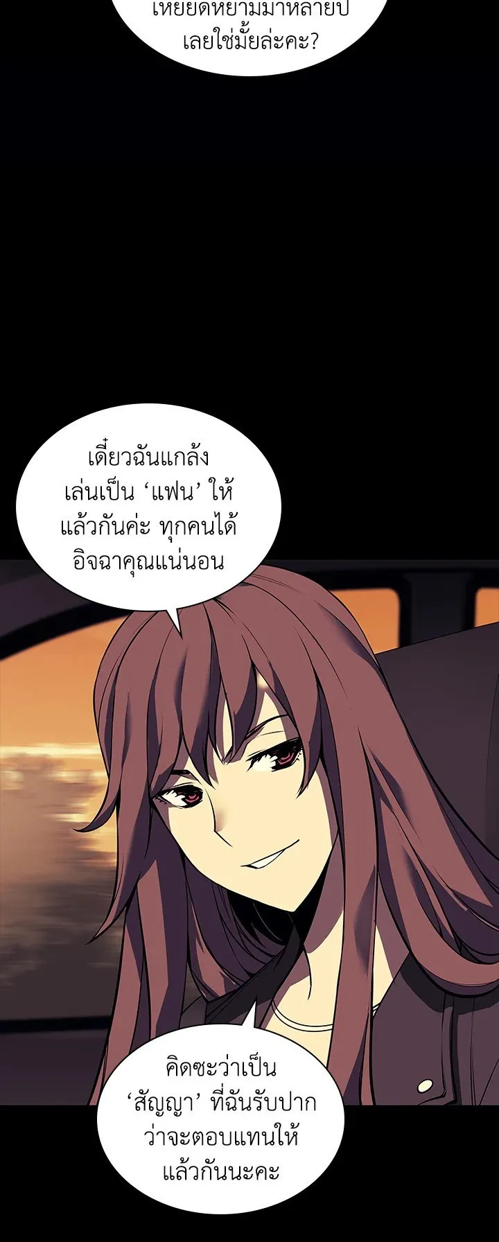 Overgeared ตอนที่ 58 หน้า 67