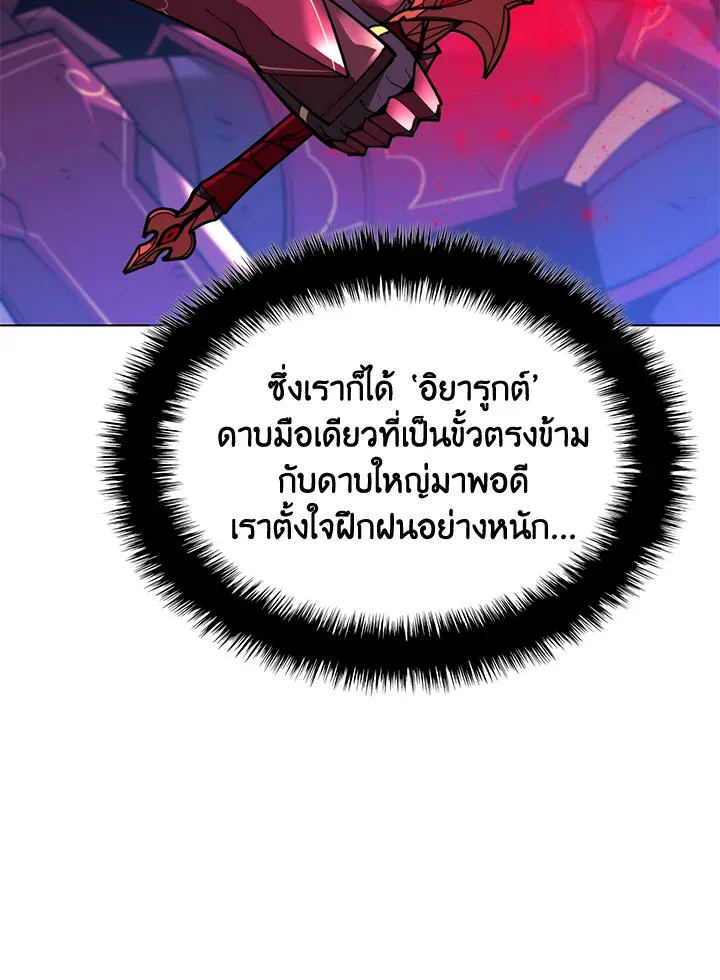 Overgeared ตอนที่ 176 หน้า 145