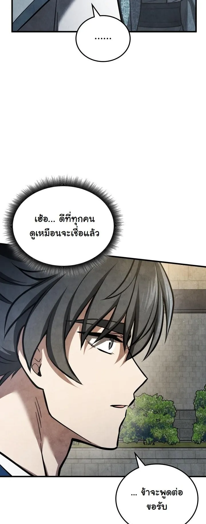 How to Survive as a Martial World Civil Servant ตอนที่ 2 หน้า 39