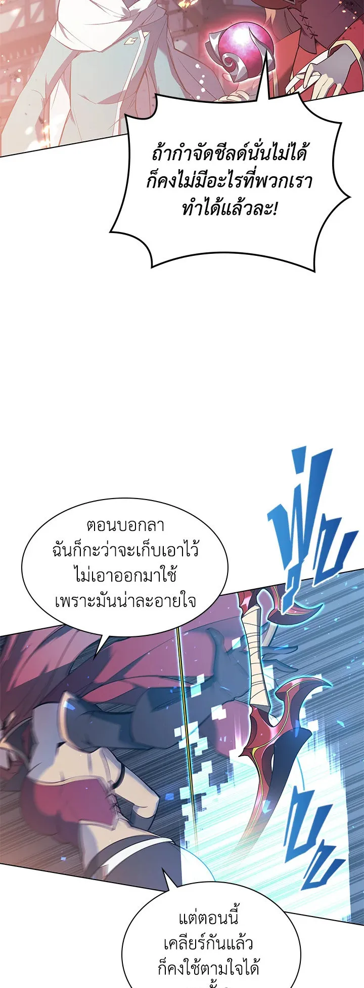 Overgeared ตอนที่ 107 หน้า 52