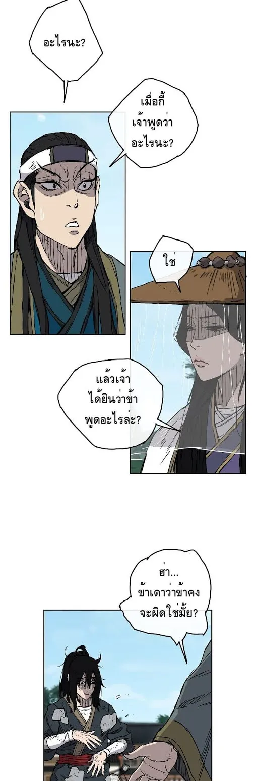 The Undefeatable Swordsman ตอนที่ 3 หน้า 4