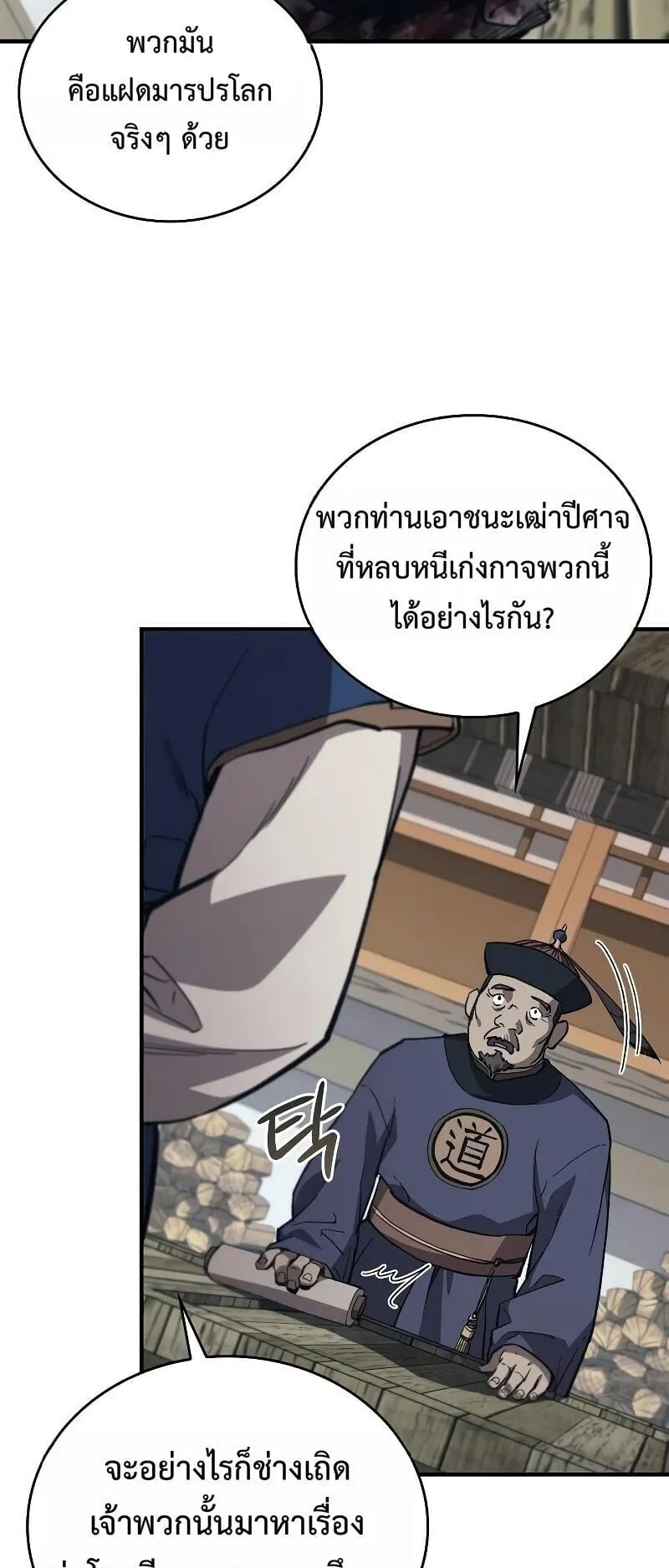 The Demonic Cult Instructor Returns ตอนที่ 46 หน้า 4