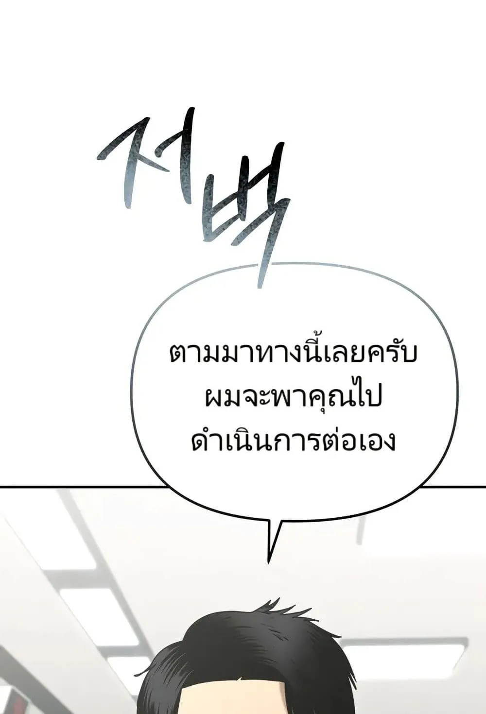 The Cop Is Too Strong ตอนที่ 10 หน้า 37