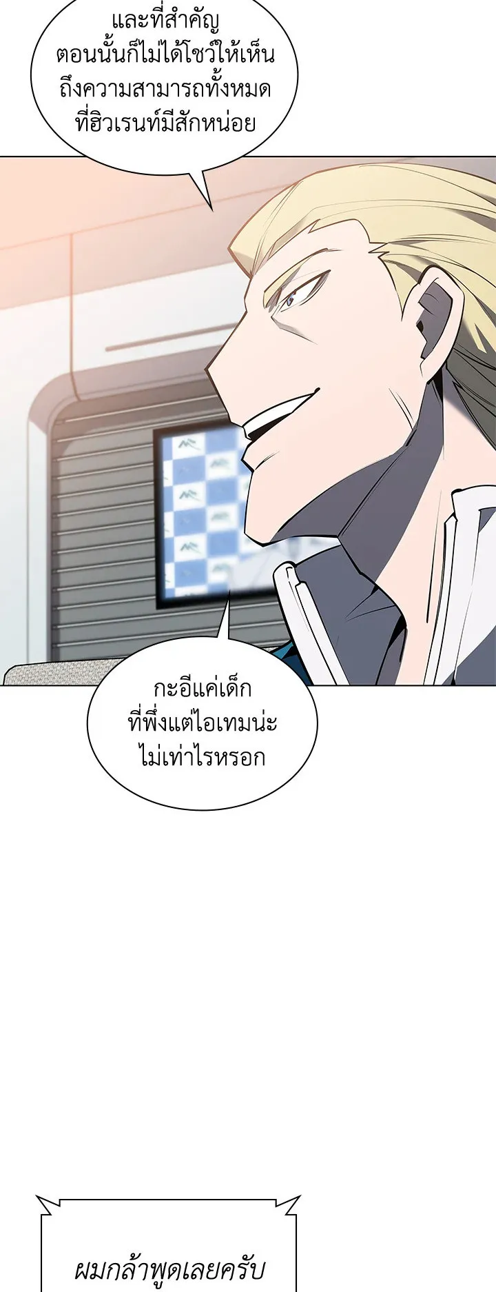 Overgeared ตอนที่ 96 หน้า 76