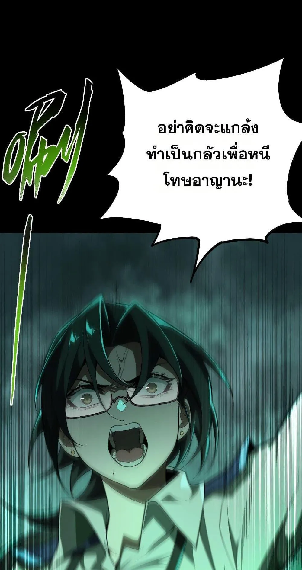 I Created an Urban Legend ตอนที่ 1 หน้า 11