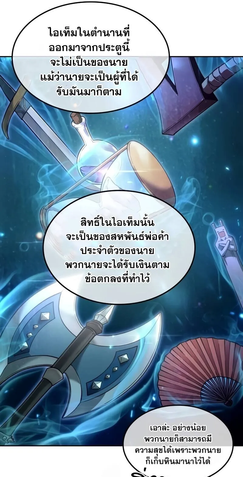 The Last Adventurer ตอนที่ 12 หน้า 82