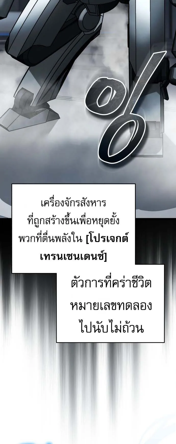 Echoes of the Reverse Planet ตอนที่ 2 หน้า 21