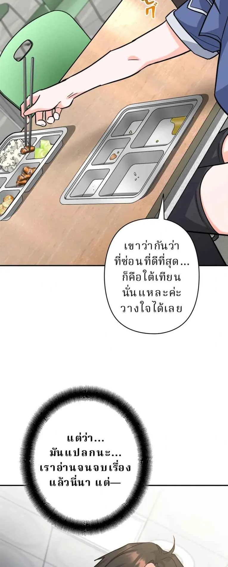 The Swordsmanship Instructor at the Academy ตอนที่ 5 หน้า 82