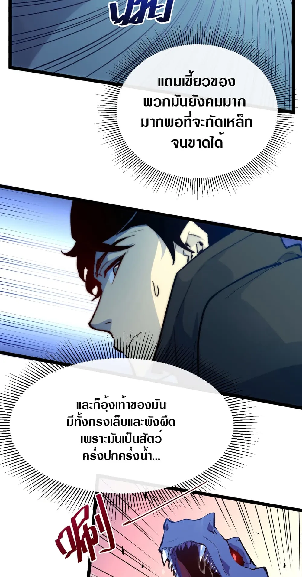 Rise From The Rubble ตอนที่ 3 หน้า 4