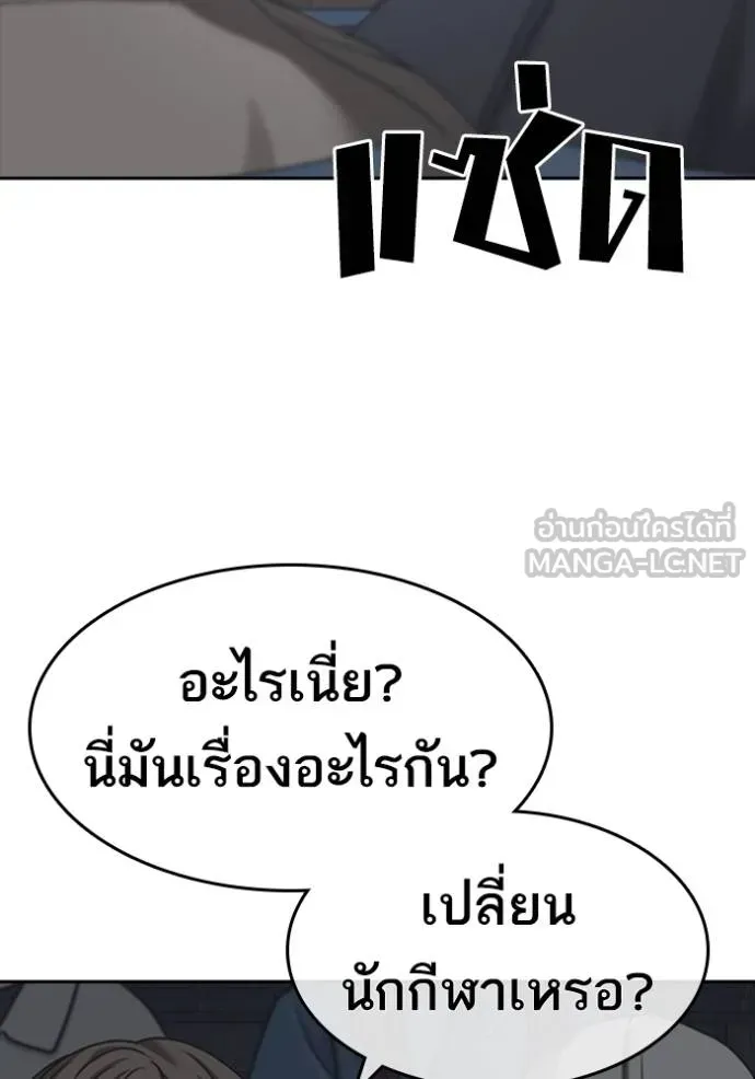 Loser Life 2 ตอนที่ 54 หน้า 15