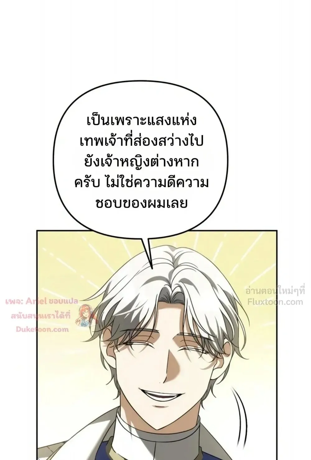Sovereign of the Infinite Clones ตอนที่ 93 หน้า 9