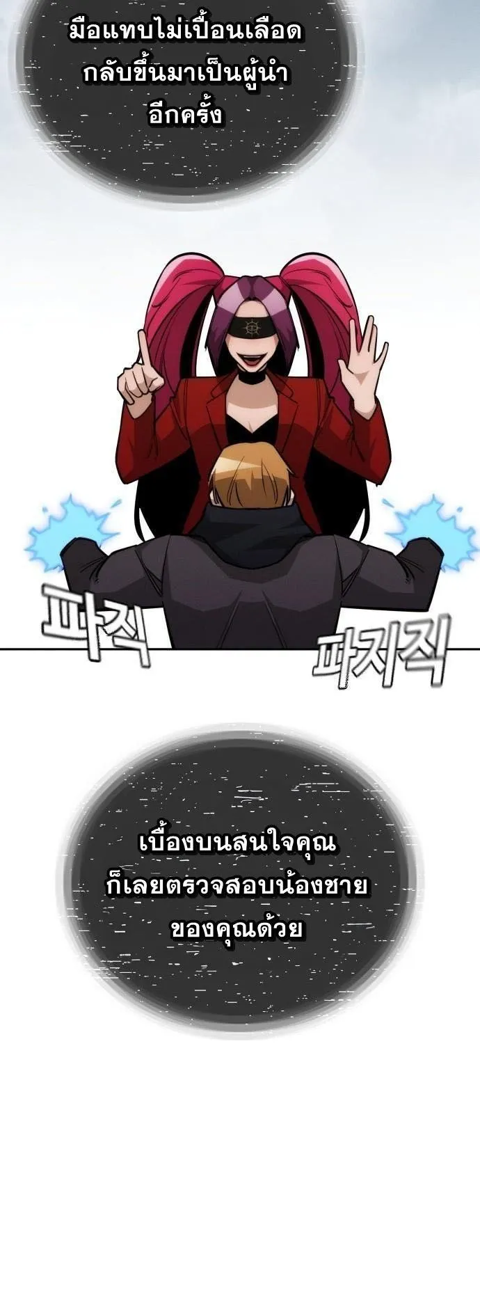 The Regressor Only Protects Me ตอนที่ 32 หน้า 43