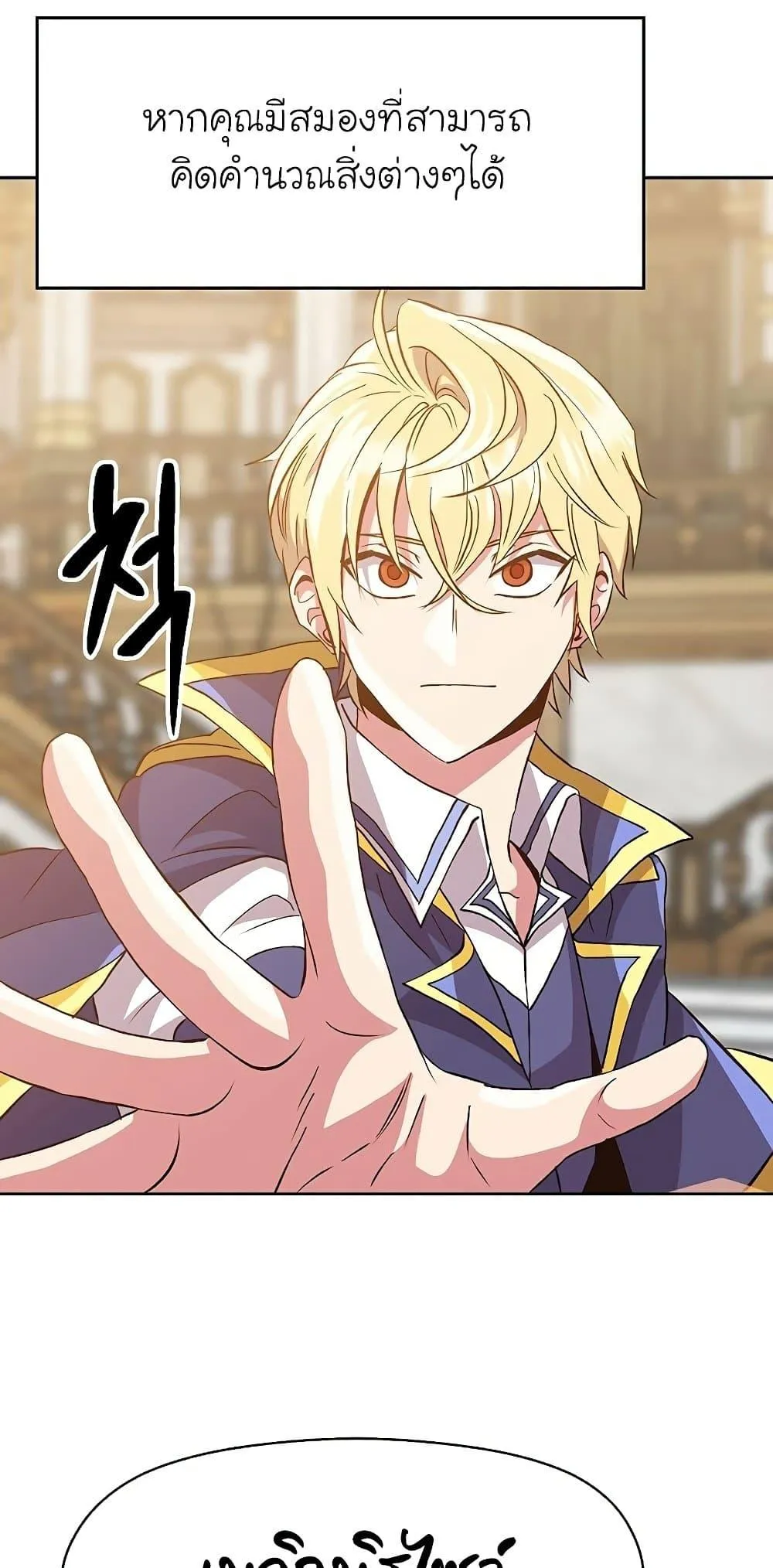Archmage Transcending Through Regression ตอนที่ 12 หน้า 62