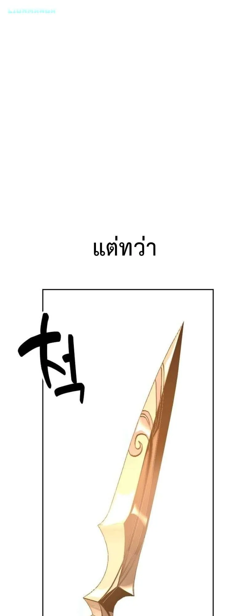 I Killed an Academy Player ตอนที่ 30 หน้า 53