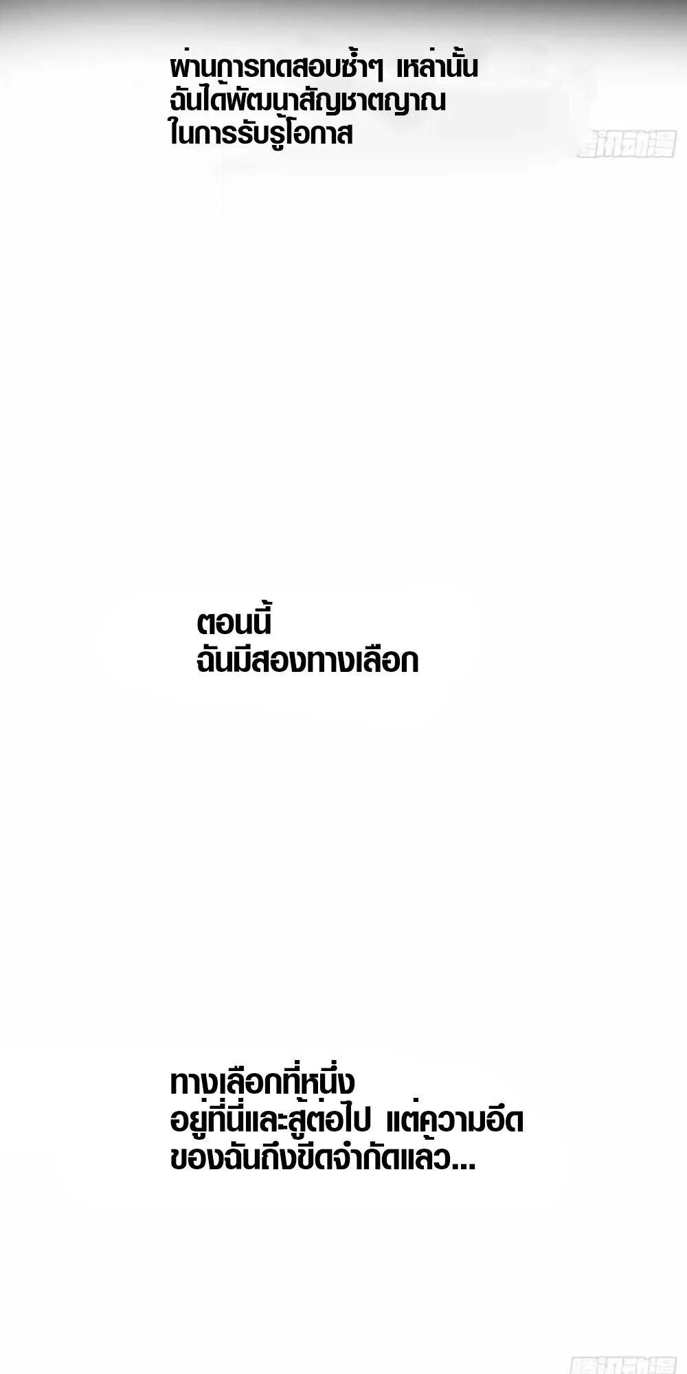 Full-Time Awakening ตอนที่ 9 หน้า 53