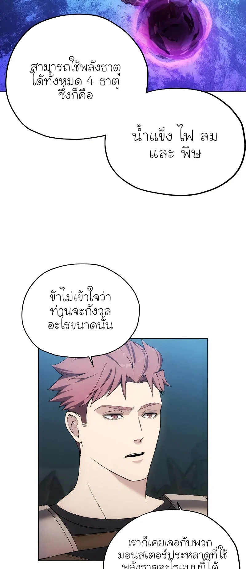 How To Live As a Villain ตอนที่ 23 หน้า 6