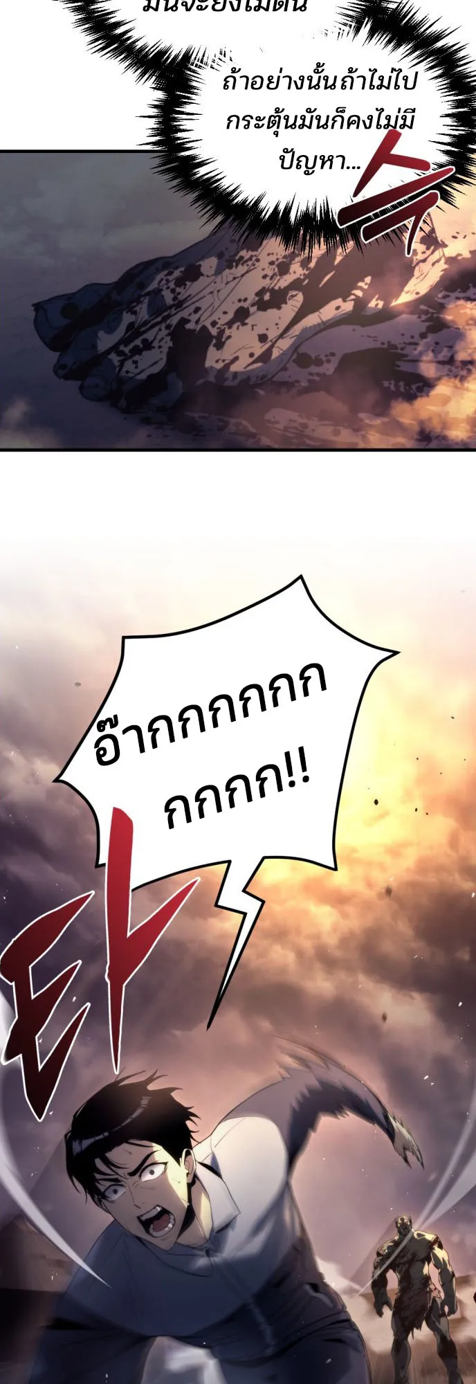 Hiding the logistics center in Apocalypse ตอนที่ 1 หน้า 81