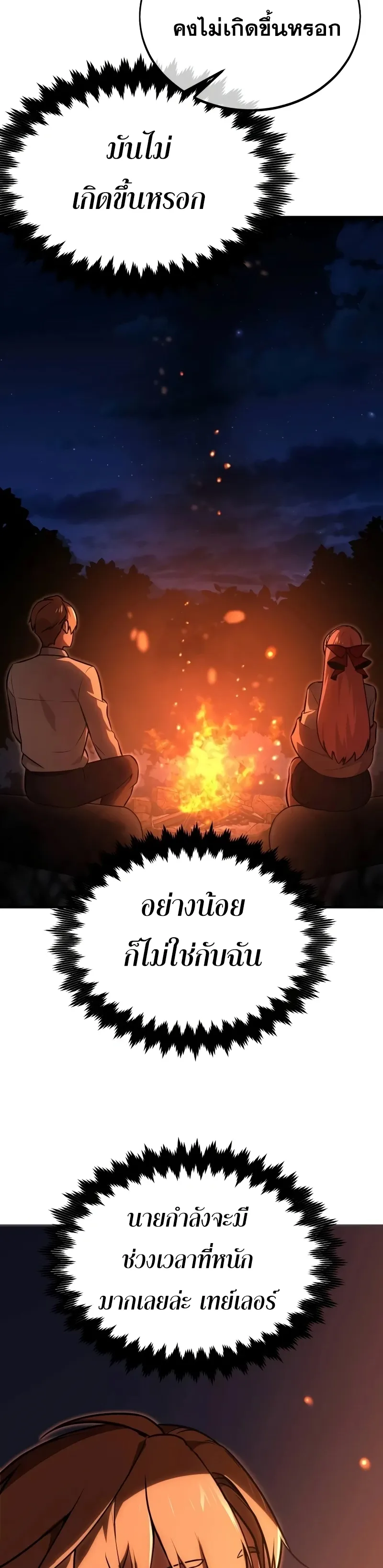 The Extra’s Academy Survival Guide ตอนที่ 13 หน้า 33