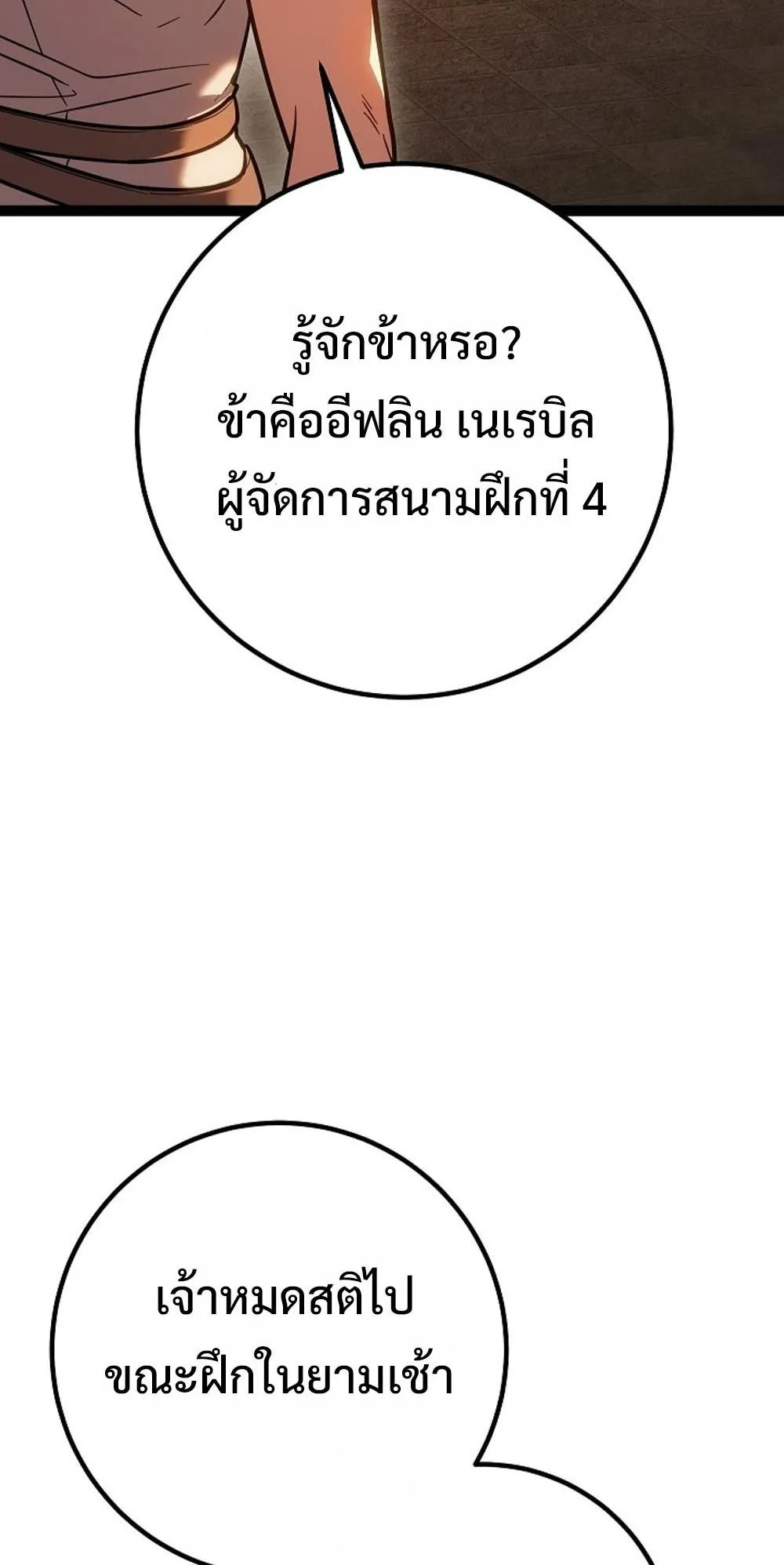 Regressing as the Reincarnated Bastard of the Sword Clan ตอนที่ 2 หน้า 128