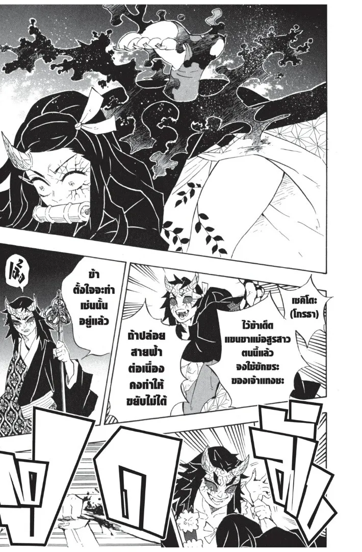 Kimetsu no yaiba ตอนที่ 107 หน้า 55