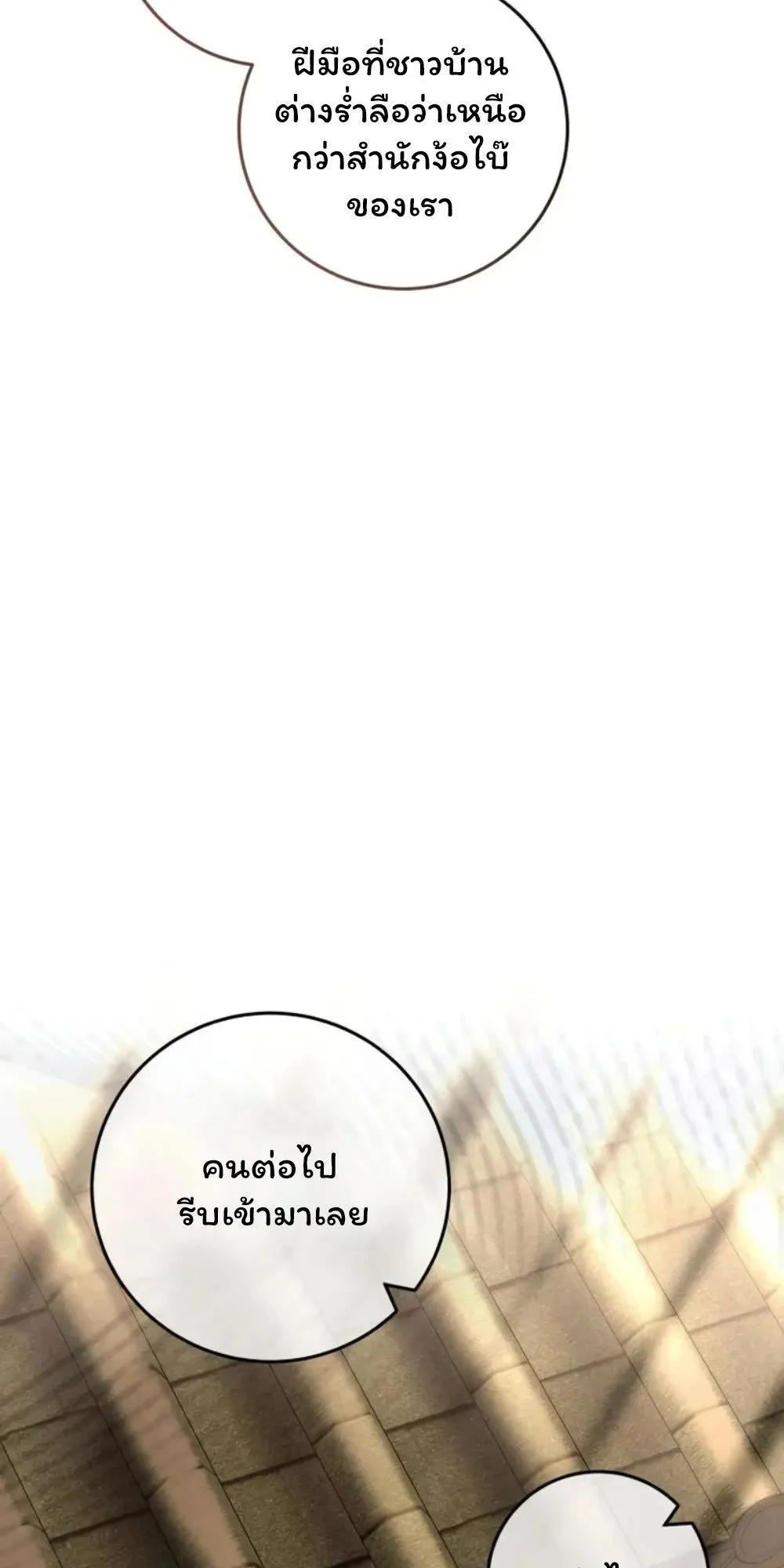 Sichuan’s Supreme King ตอนที่ 10 หน้า 68