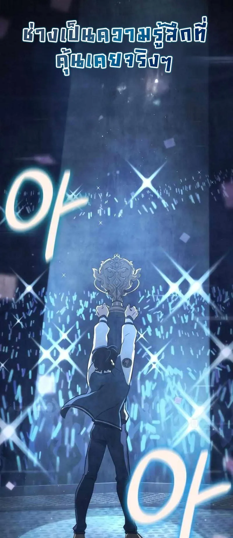 Valhalla Saga ตอนที่ 5 หน้า 79
