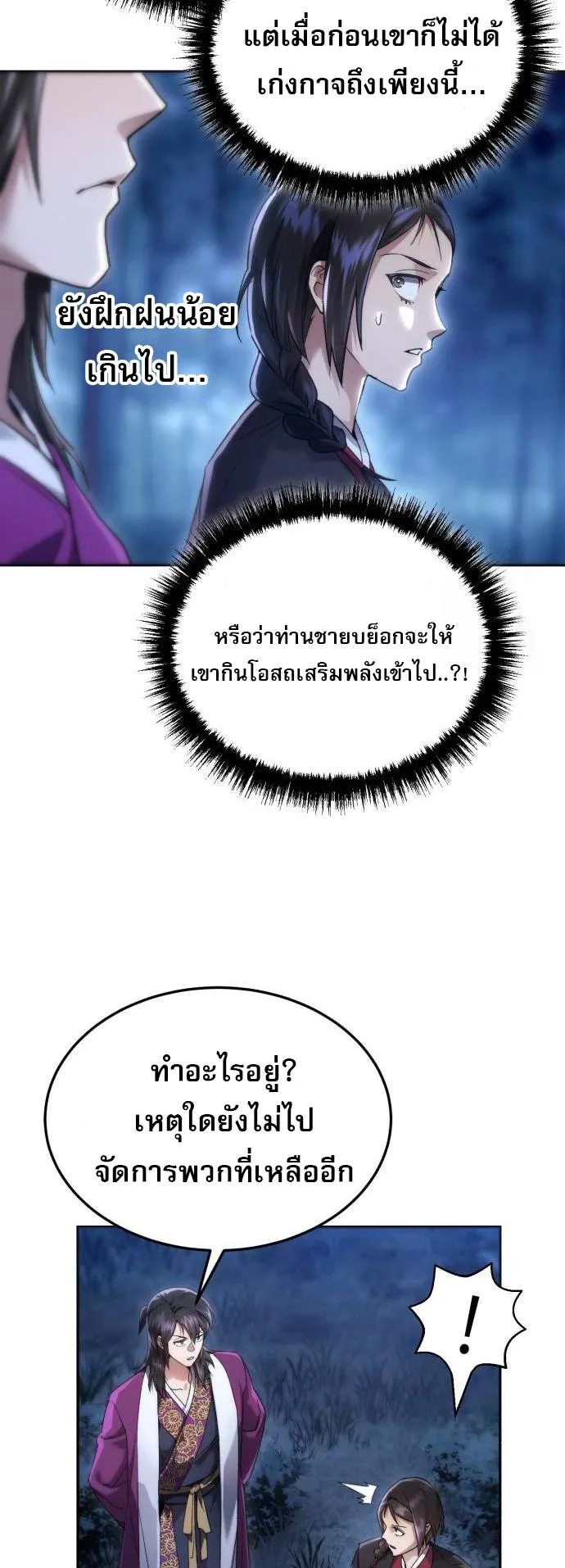 The Heavenly Demon Wants a Quiet Life ตอนที่ 5 หน้า 48