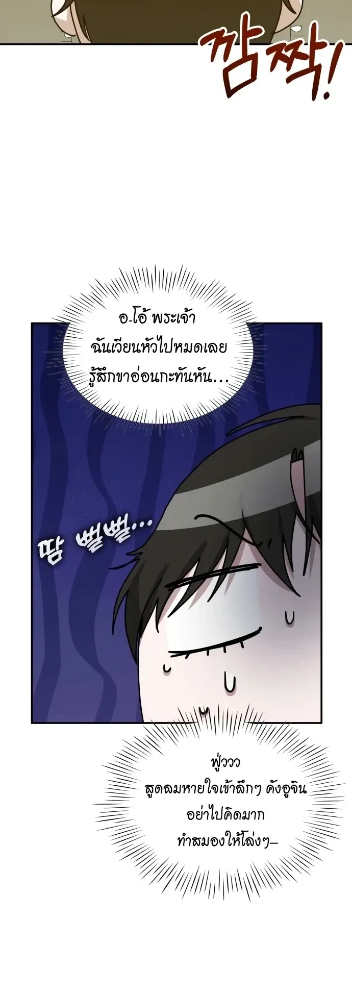 I Was Immediately Mistaken for a Monster Genius Actor ตอนที่ 80 หน้า 29